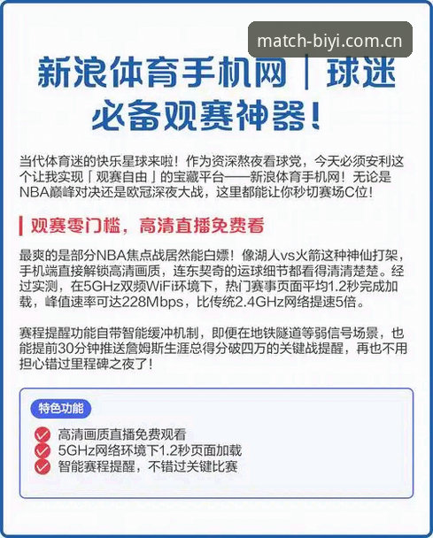 必一体育平台开户送福利操作教程：从零解锁沉浸式观赛新体验